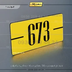 پلاک خانه 11 - تصویر 17